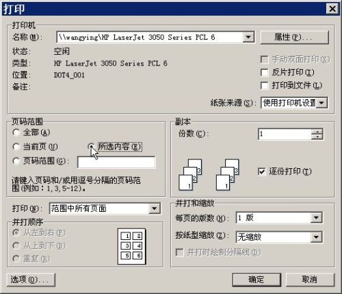 WPS文字打印3个小技巧