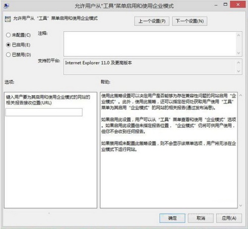 Win8.1 Update启动IE11企业模式的方法