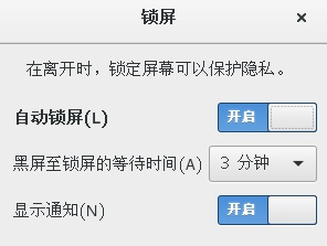 centos7系统怎么修改锁屏时间?