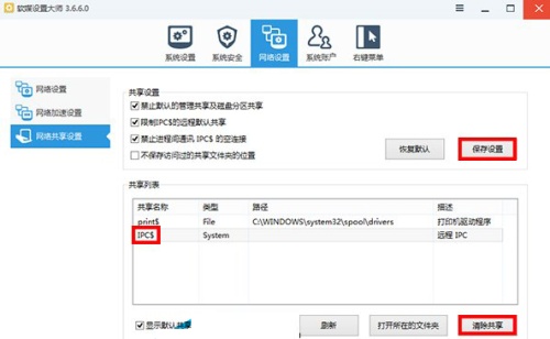 Win8.1系统怎么关闭管理共享