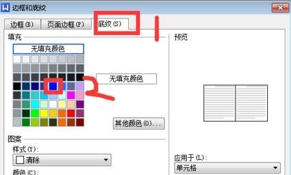 WPS如何为表格添加底纹颜色