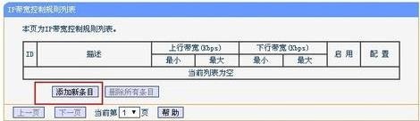 tp路由器限速设置图解