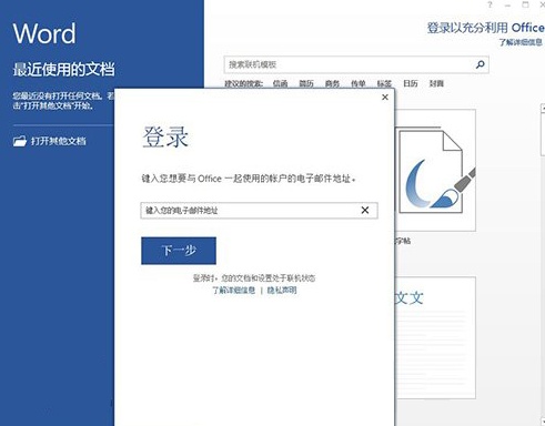 Win8系统怎么设置Office账号登录功能