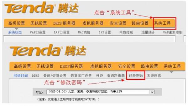 tenda无线路由器怎么设置密码