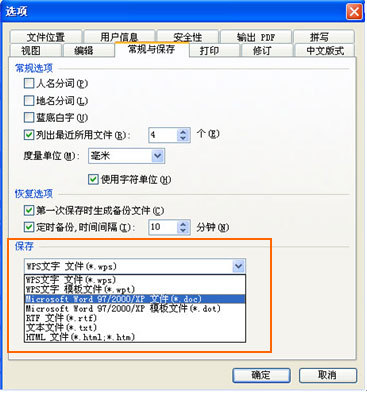 WPS如何将公文默认保存成DOC格式?