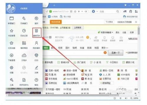 UC浏览器怎么删除浏览记录?