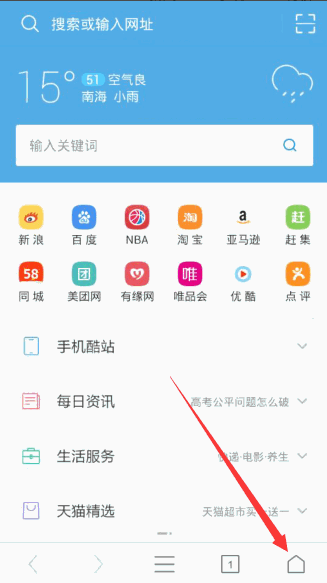 UC浏览器手机端主页怎么添加网页