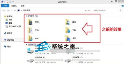 Win8.1系统怎么去掉电脑内6个文件夹