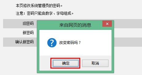 tenda无线路由器设置密码