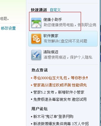 电脑管家win8眼睛保护怎么弄?