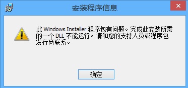 win8.1安装工行网银助手出现错误怎么办