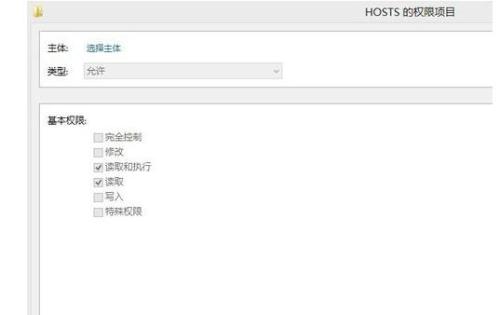 win8.1如何修改hosts文件夹权限