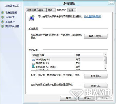 Win8系统保护作用介绍