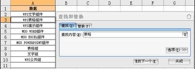 wps表格怎么检索（wps表格怎么检索关键字）