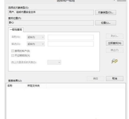 win8.1如何修改hosts文件夹权限