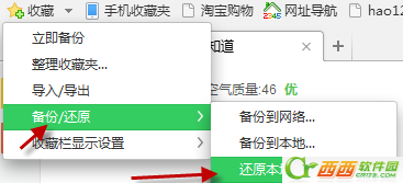 360浏览器怎么恢复收藏夹