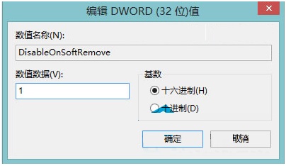 Win8系统怎么移除USB设备后关闭LED灯