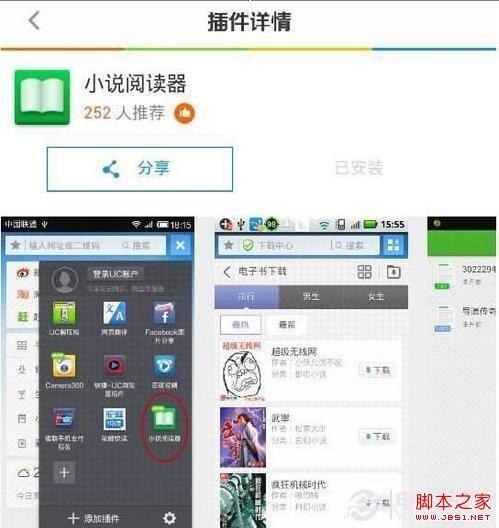uc浏览器中的小说阅读器怎么用?uc插件小说阅读器使用图文教程