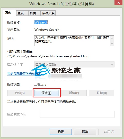 Win8系统怎么关闭搜索功能