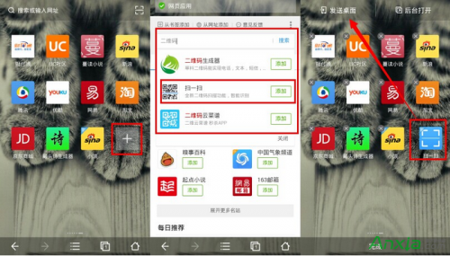 UC浏览器扫二维码怎么创建快捷方式