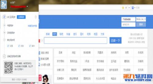 UC浏览器PC电脑版使用图解