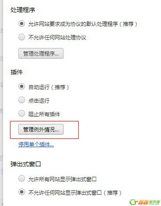 Chrome如何设置自动解除阻止插件运行