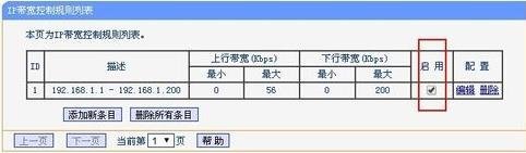 tp路由器限速设置图解