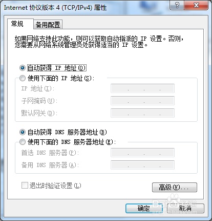 win8.1网络连接如何设置自动获取DNS?