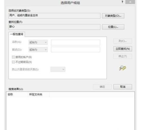 win8.1如何修改hosts文件夹权限