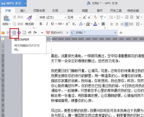 WPS2016文档怎么快速转换成PDF wps office文档转换