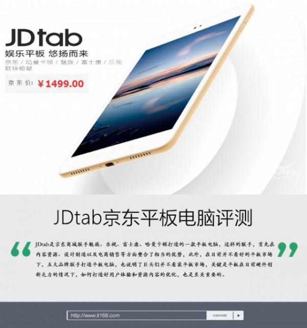 JDtab平板怎么样值得买吗?（jdtab平板参数）