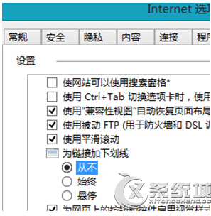 Windows8.1系统IE10浏览器如何去除超链接下划线