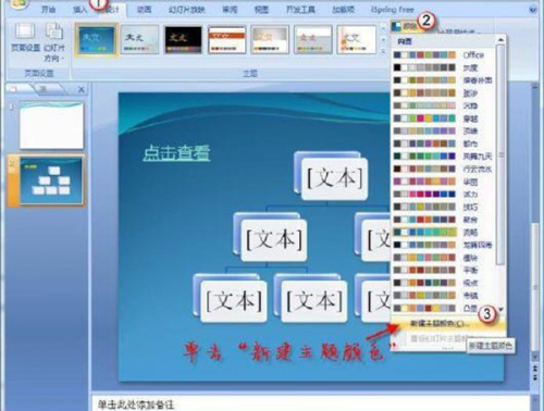 PowerPoint2007如何更改超链接颜色