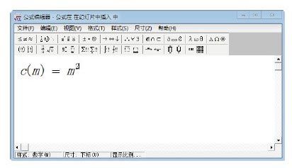 PowerPoint演示文稿中使用公式编辑器的方法