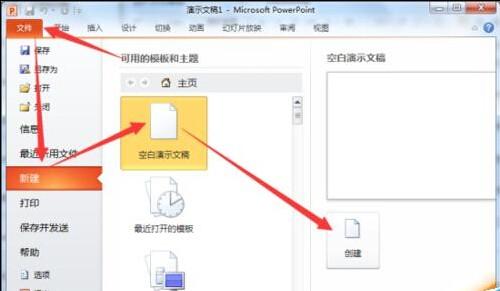 在PowerPoint2010中简单制作文字闪烁特效教程