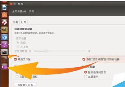 Ubuntu 16.04系统总的启动器栏该怎么设置?