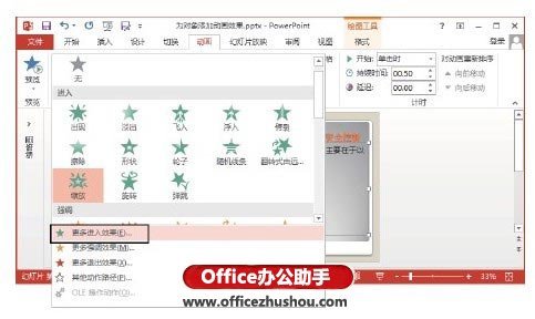 PowerPoint 2013幻灯片中为对象添加动画效果