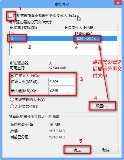 Windows 8系统虚拟内存设置多少合适?