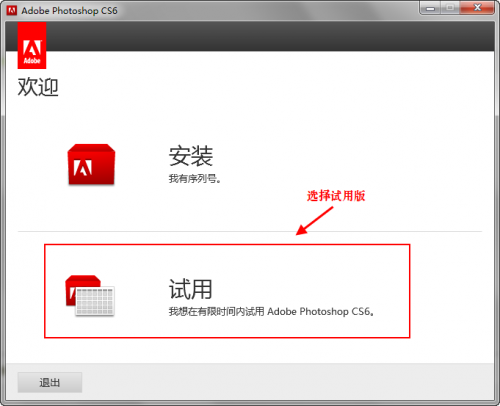 Photoshop CS6 安装教程