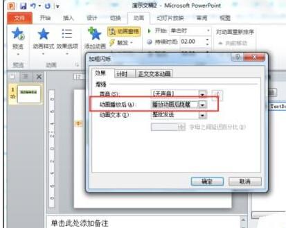 在PowerPoint2010中简单制作文字闪烁特效教程