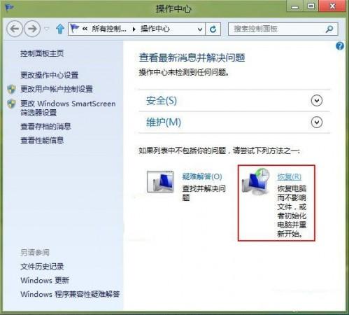 如何排除Windows8系统出现的各种故障问题