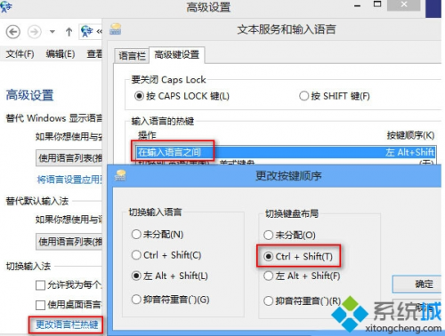 windows8 Ctrl+Shift切换不了输入法怎么办