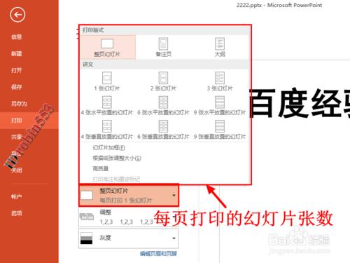 powerpoint2013如何打印多张幻灯片在一页纸