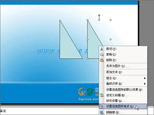 PowerPoint中图形定点旋转效果如何操作