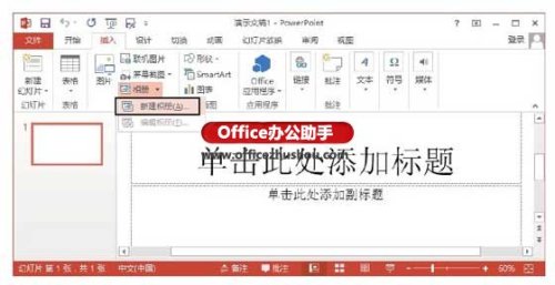 PowerPoint 2013怎么创建相册