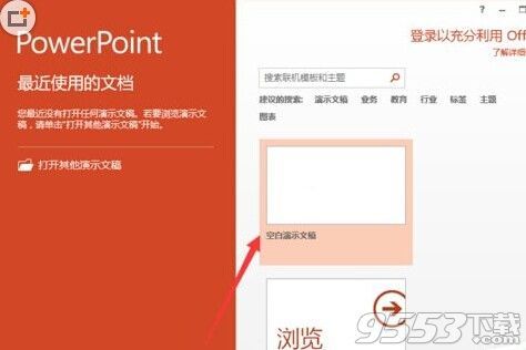 powerpoint2013菜单选项卡怎么定义名称? ppt2010选项卡