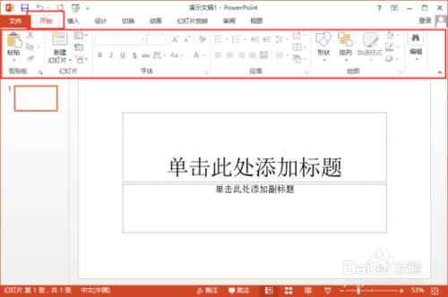 PowerPoint2013菜单选项卡有哪些功能 简述powerpoint常用菜单系统