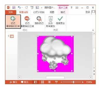 PowerPoint 2013中删除图片背景的方法