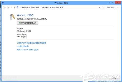 怎么激活Windows8系统?