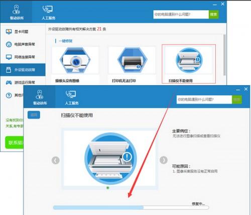 驱动人生系统如何解决扫描仪驱动问题